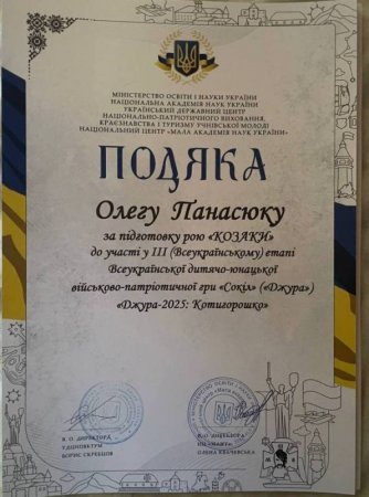 ДЖУРА-2025