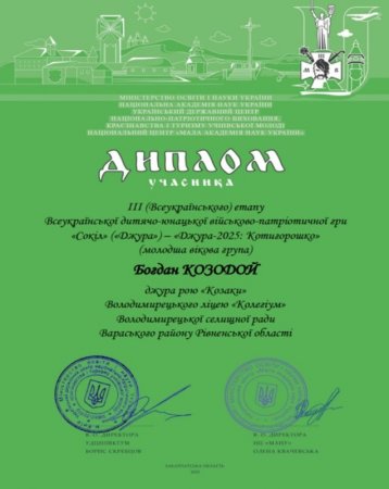 ДЖУРА-2025