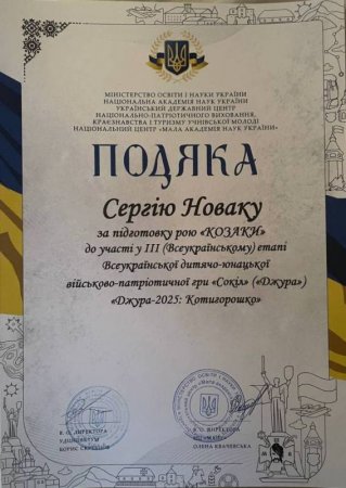 ДЖУРА-2025