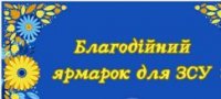 Благодійний ярмарок у ліцеї