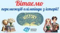 Вітаємо переможців!