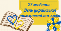 День української писемності та мови