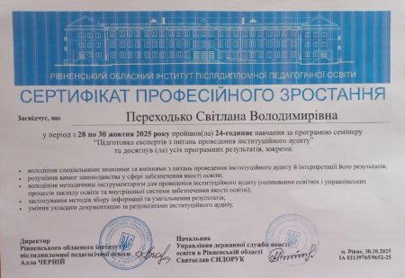 Підвищення кваліфікації з питань проведення інституційного аудиту