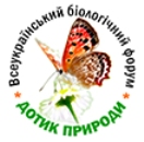 Вітаємо з перемогою на Всеукраїнському біологічному форуму «Дотик природи – 2025»