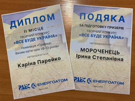 Участь у творчому конкурсі «Все буде Україна»