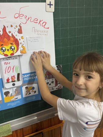 Уроки безпеки у початковій школі