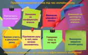Рекомедації учням під час дистанційного навчання