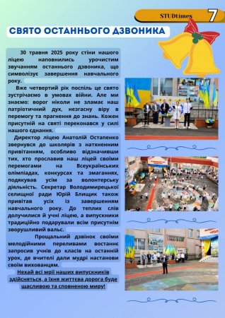 Газета квітень-травень  2025