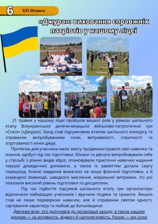 Газета квітень-травень  2025