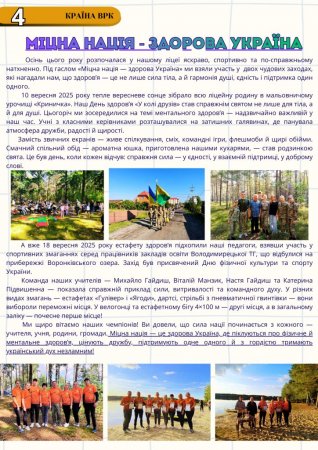 Газета вересень-жовтень2025