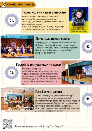 Газета вересень-жовтень2025