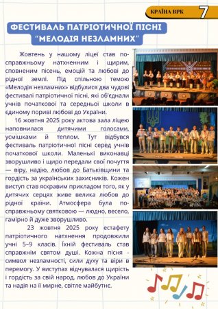 Газета вересень-жовтень2025