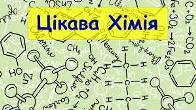 Юні дослідники опановують майбутнє: у ліцеї відбувся воркшоп  «Цікава хімія»