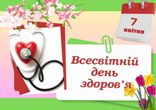 Здоров’я дитини — пріоритет освітнього процесу Здоров’я дитини — пріоритет освітнього процесу
