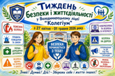 БЕЗПЕКА ПОНАД УСЕ: У ЛІЦЕЇ СТАРТУЄ ТИЖДЕНЬ БЕЗПЕКИ ЖИТТЄДІЯЛЬНОСТІ
