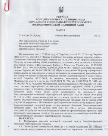 Наказ про набір в 1 клас № 107