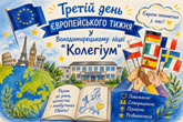 Третій день тижня європи