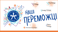 Наші досягнення!