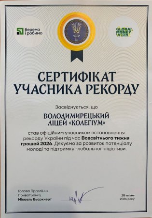 України в межах Всесвітнього тижня грошей (Global Money Week)