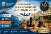 Наші шахісти у шістці найкращих команд України!