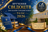 Вручення свідоцтв про базову загальну середню освіту