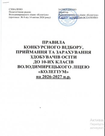 Правила прийому 2026-2027 н.р.
