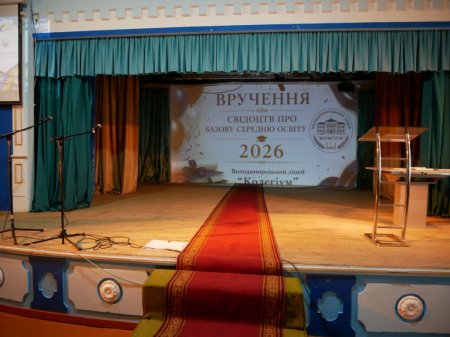 Вручення свідоцтв про базову загальну середню освіту