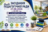 Серпнева педагогічна рада: старт нового навчального року в ліцеї