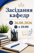 Старт нового навчального року: засідання предметних кафедр ліцею