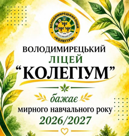 Огляд стану готовності закладу до нового навчального року