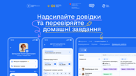 У Мрії з’являться нові можливості для учнів, батьків та вчителів