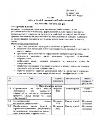 План роботи Комісії
