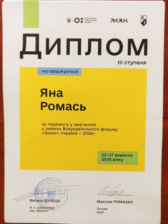 ТРЕТЄ МІСЦЕ СЕРЕД 19 КОМАНД УКРАЇНИ!