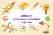 ВІТАЄМО З ПЕРЕМОГОЮ!!!!!