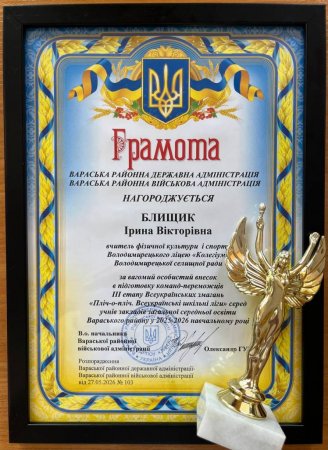 Вітаємо  команду Володимирецького ліцею «Колегіум» з I місцем у районному етапі «Пліч-о-пліч»!
