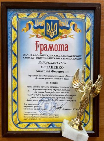 Вітаємо  команду Володимирецького ліцею «Колегіум» з I місцем у районному етапі «Пліч-о-пліч»!