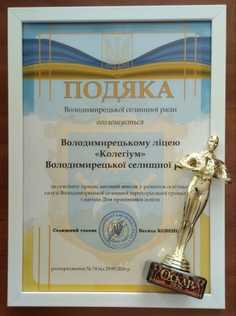 Освітянський «Оскар»