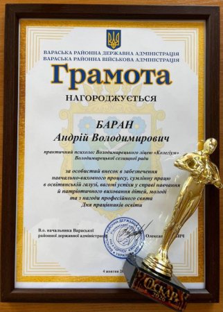 Освітянський «Оскар»