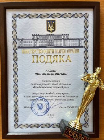 Освітянський «Оскар»