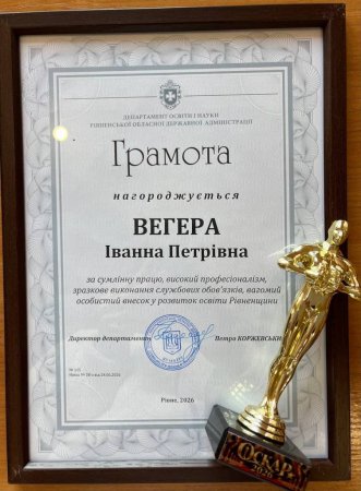 Освітянський «Оскар»