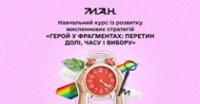 МАН запрошує школярів на онлайн-курс про героїзм, міфи та силу вибору
